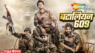 Independence Day Special  Battalion 609 Hindi Movie  Shoaib Ibrahim  Blockbuster Hindi Movie [upl. by Dolorita165]