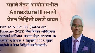 Revised Pay Fixation सहावे वेतन आयोग मधील Annexure III प्रमाणे वेतन निश्चिती करणे बाबत [upl. by Adleremse]