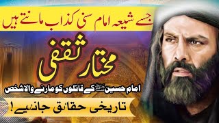 Mukhtar Sqafi Jisay Shia Imam Manty Hain Or Sunni Kazzab  Mukhar Nama [upl. by Alema]