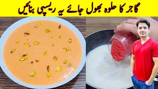 Gajar With Milk Recipe By ijaz Ansari  Carrot And Milk Recipe  Jagar Ki Kheer Recipe [upl. by Illona]