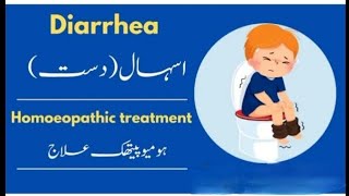 Diarrhoea Treatment in Homoepathy by Dr Sarfaraz Ansari what is Diarrheacause Single medican [upl. by Abbotsen]