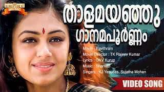 Thaalamayanju gaanamapoornam  Pavithram Movie Song  ONV Kurup  Sharreth  KJ Yesudas [upl. by Ahsilef528]