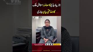 Minahil Malik Ka Wazahati Bayan Jaari Minahil Malik Video Message WE News [upl. by Asiel]