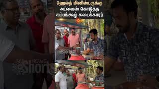 Health Minister Ma Subramanian  Coimbatore  Kambu Koozh  Health tips  Goodness of Koozh [upl. by Wojak503]