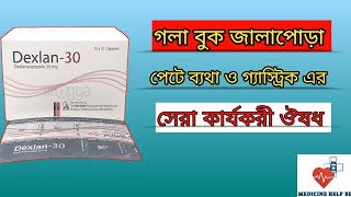 Dexlan 30 mg এর কাজ কি  বুক জালাপোড়া এবং গ্যাস্ট্রিক এর সেরা ঔষধ  dexlan 30 mg [upl. by Nanny]