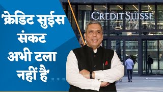 Credit Suisse Crisis Is Not Over Signs of slow down in US economy Decodes Ajay Bagga [upl. by Rebmac]