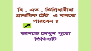 ELIGIBILITY FOR PRIMARY TET by shikshashree information [upl. by Zosema]