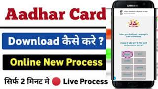 mobile seonline adhaar card kaise download kare adhaar card online kaise nikala jata hai [upl. by Hatcher]