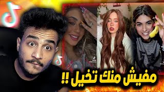 مفيش منك تخييل  انا حبيت التريند ده [upl. by Serilda]