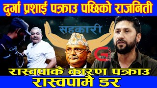 Durga Prasai पक्राउका बिषयमा बोले पूर्व CDO Anandaram Poudel Rabi निर्दोष हैनन् भनेपछि बबाल News [upl. by Rennane]