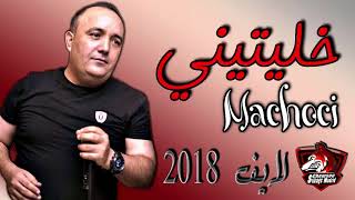 Cheb Lotfi 2018  Khalitini Mchoci  Live Chocc [upl. by Derzon]