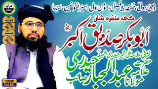 Molana Abdul Jabbar Haideri Sb  New Bayan  TahafzENamosERisalat Confrence  Talagang  Chakwal [upl. by Pamelina397]