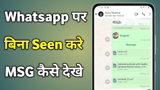 Whatsapp Par Bina Seen Kiye Msg Kaise Dekhe  Bina Pata Chale Whatsapp Message Kaise Dekhe [upl. by Marigolda525]