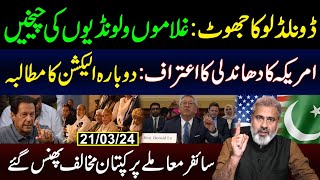 Donald Lu ka Jhoot  Elections Must be Held Again  Imran Riaz Khan Exclusive [upl. by Mary375]