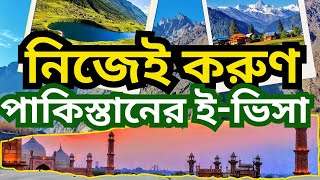 Pakistan eVisa Application Process Online How To Apply Pakistan Evisa from Bangladesh in 2024 [upl. by Kerge]