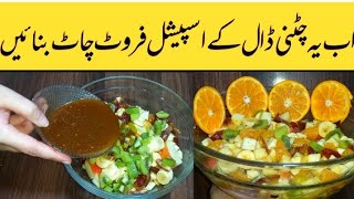 Special fruit chaat with new sauce  Arsams Cuisine [upl. by Hairahcez]