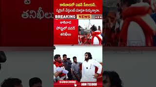 కాకినాడలో పవన్ సీరియస్ స్మగ్లింగ్ చేస్తుంటే చూస్తూ కుర్చున్నారా pawankalyan kakinadaport  ABN [upl. by Eussoj]