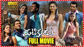 Ghatikudu Telugu Full Length Movie  Suriya And Nayanthara ActionComedy Movie  Cinema Theatre [upl. by Keese]