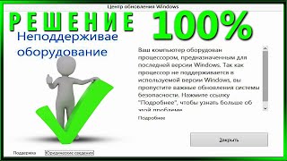 Неподдерживаемое оборудование WIN 7881РЕШЕНИЕ [upl. by Beilul561]