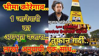 नवीन वर्षाची सुरुवात करतो त्या ५०० महार शूरविराना आदरअजली देऊन  सूजात दादा  भीमा कोरेगाव live २०२४ [upl. by Bish]