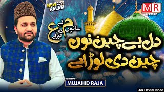 Dil Be Chain Nu Chain Di Lor Ay  Mujahid Raja  Official Video  2024  4K [upl. by Ede]