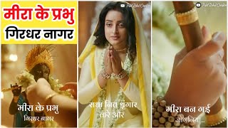 मीरा के प्रभु गिरधर नागर  Meera ke prabhu girdhar nagar Full Screen whatsapp status video [upl. by Claudina430]