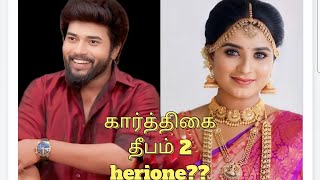 Karthigai deepam serial heroine karthigai deepam 2 new pair  cinema news  cinema crowd [upl. by Darla370]