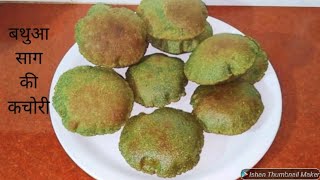 Bathua Saag ki Kachori इस तरीके से बनाएंगे तो बच्चे भी खाएंगे बथुआ का सागBathua ki Kachori Recipe [upl. by Enitsed]