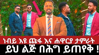 ህጋዊ ከለላ ለሚዘረፈው ህዝብ abel abunaነብይ እዩ ጩፋ ሐዋርያ ታምራት ethiopia [upl. by Hayse289]