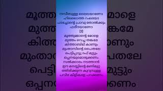 Thamara kuruvikk thattamidu  song lyrics  shortfeed music malayalam [upl. by Wolfie253]