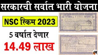 Post office Best Plan 2023  Post Office NSC Scheme National Saving Certificate  Full Details [upl. by Klinger509]