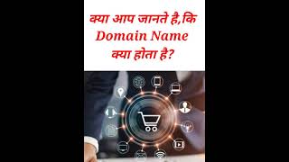 What is Domain Name explained in Hindi  Domain Name क्या है और ये कैसे काम करता है  Domain Kya h [upl. by Eigroeg]