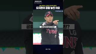 플라이볼 실책 알고 보니 오지환의 숨겨진 계산 [upl. by Spiro]