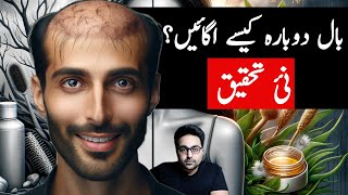 Dr ZeeThis is How To Regrow Your Hair  डॉक्टर ज़ी [upl. by Rains557]