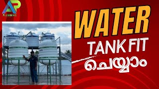 water tank fittings ഇനി ആർക്കും ചെയ്യാം plumbinglife construction hardwork thiruvananthapuram [upl. by Awjan]