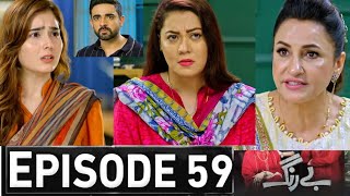 Be Rung Drama Episode 59 Promo  Berung Episode 49 Teaser  Beyrang Drama episode 58 Review [upl. by Saloma]