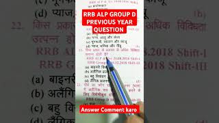 RRB NTPC ALP amp Tech Group D PREVIOUS YEAR QUESTION [upl. by Ettenay]