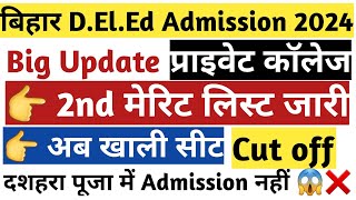 Bihar Deled 2nd Merit List 2024 Out  Bihar Deled Private College Merit List 2024  Bihar DELED 2024 [upl. by Tamarah489]