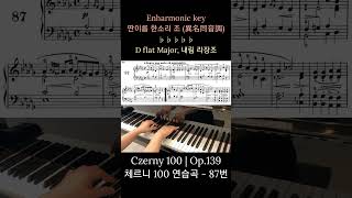 Enharmonic key 딴이름 한소리 조 異名同音調 czerny100 이명동음 이명동음조 딴이름한소리 체르니100번 pianomusic 클래식피아노 [upl. by Camden]