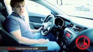 Обзор Kia RIO 2012 [upl. by Mak891]