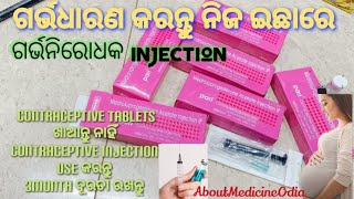 Contraceptive InjectionMedroxyprogesterone Acetate 1Injection 3 Months Gave ରଖନ୍ତୁ ଗର୍ଭନିରୋଧକ [upl. by Flem]