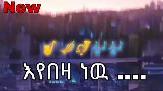 እየበዛ ነዉ Eyebeza new  New Habesha Music 2023 [upl. by Palladin717]