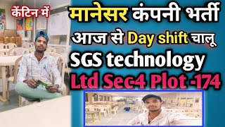 आज से शुरू हो गया है हमारा Day shift कंपनी मे 🤑sgs imt job company manessr dilipvlogsyoutuber [upl. by Schram]