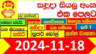 NLB DLB 🔴 All Lottery Result අද ලොතරැයි ප්‍රතිඵල දිනුම් අංක 20241118 Results Today show Sri Lanka [upl. by Ssenav]