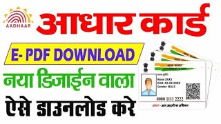 Aadhar card kaise download karenE Aadhar Card Download PDF 2025 आधार कार्ड ऑनलाइन कैसे डाउनलोड करे [upl. by Acinej]