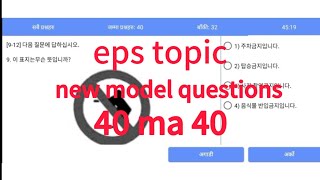 EPS TOPIC model questions practice 2024 manufacturing set 03koreanexam epstopik [upl. by Pearce]