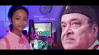 O Mur Dhoritri Ai  Bhupen Hazarika  CoverSong by Ritusmita Dutta [upl. by Anaul]