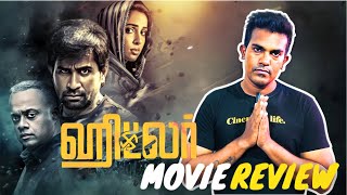 Hitler 2024 Tamil Action Thriller Movie Review By MSK  Vijay Antony  Gautham Menon [upl. by Norb]