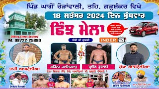 Live Shinj Mela Ghagon Roranwali  Mahindra Gaikwad  Prveen Kohali  Da 2024 [upl. by Aniahs]