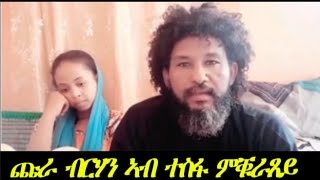 ሓገዝኩም ይሓትት ኣለኩ ኣሕዋተይ [upl. by Siffre]